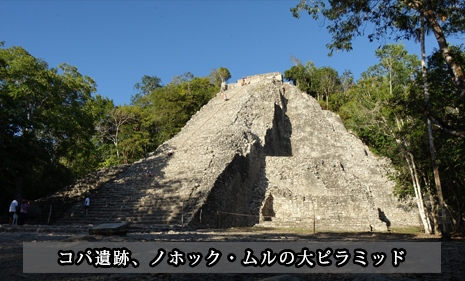 コパ遺跡、ノホック・ムルの大ピラミッド
