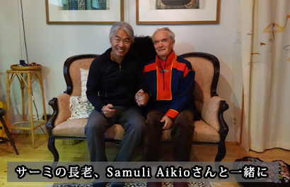 サーミの長老、Samuli Aikioさんと一緒に
